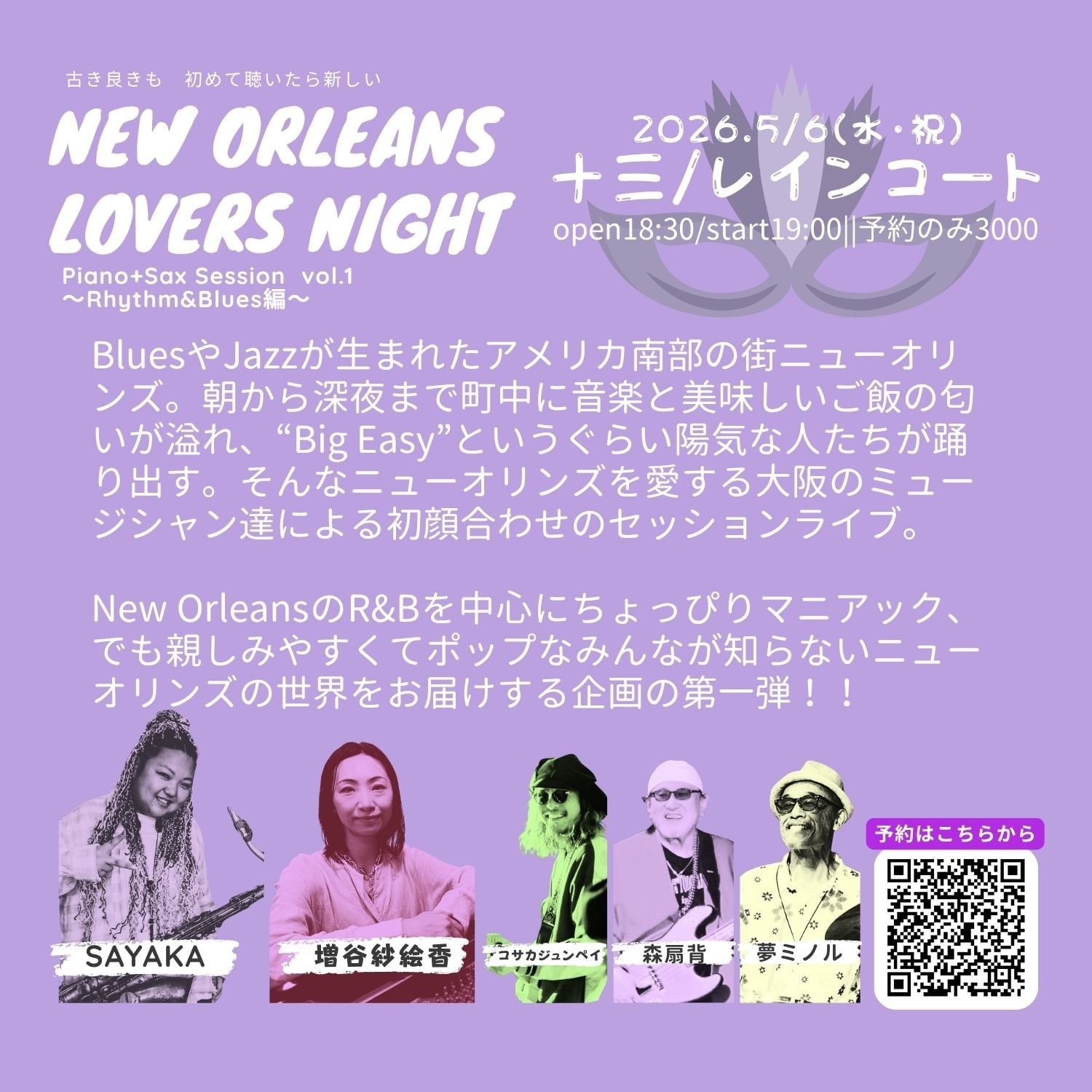 New Orleans ライブ 大阪