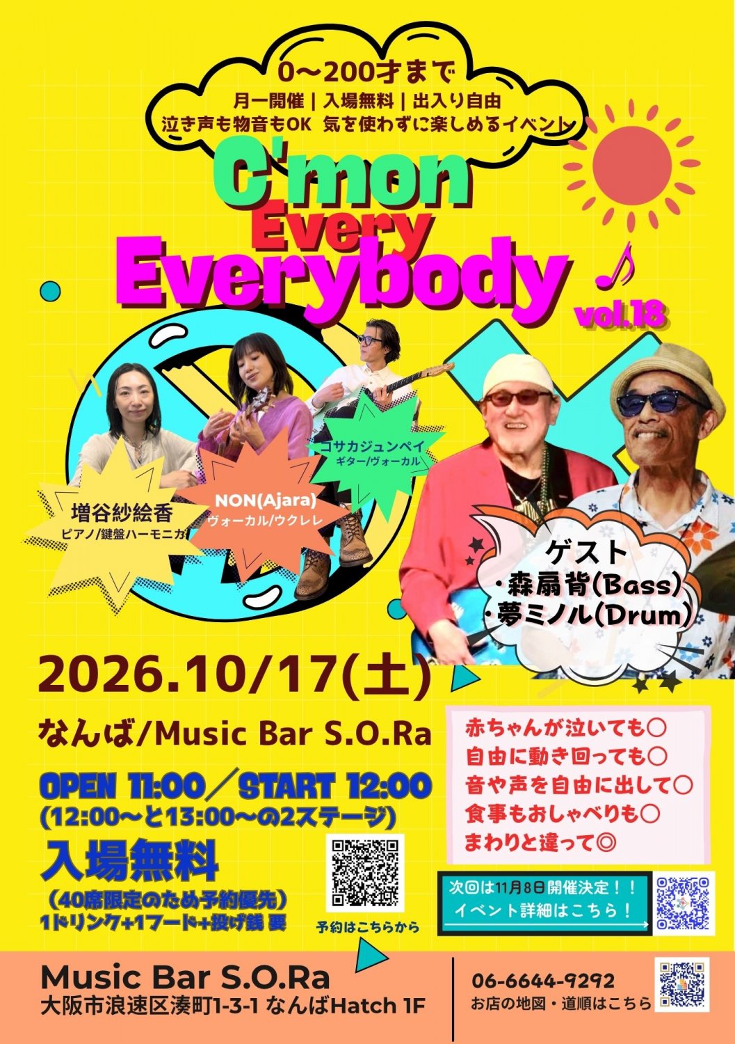 C'mon Every Evrybody♪