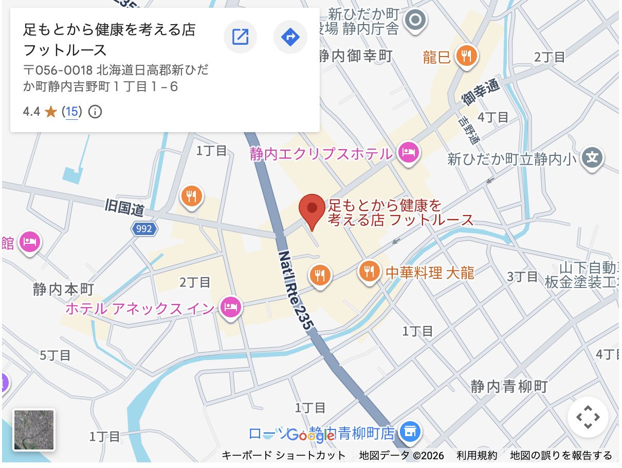 [北海道]フットルース　妹尾巨知