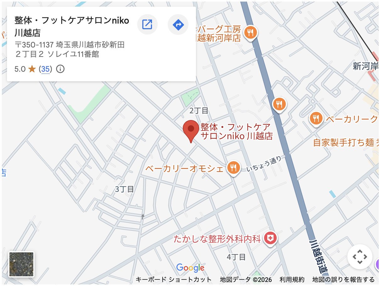 [埼玉]フット&ボディケア　niko　宮倉　大