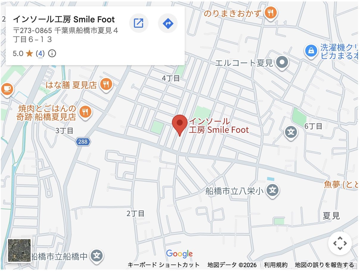 [千葉]インソール工房SmileFoot　熊谷克典