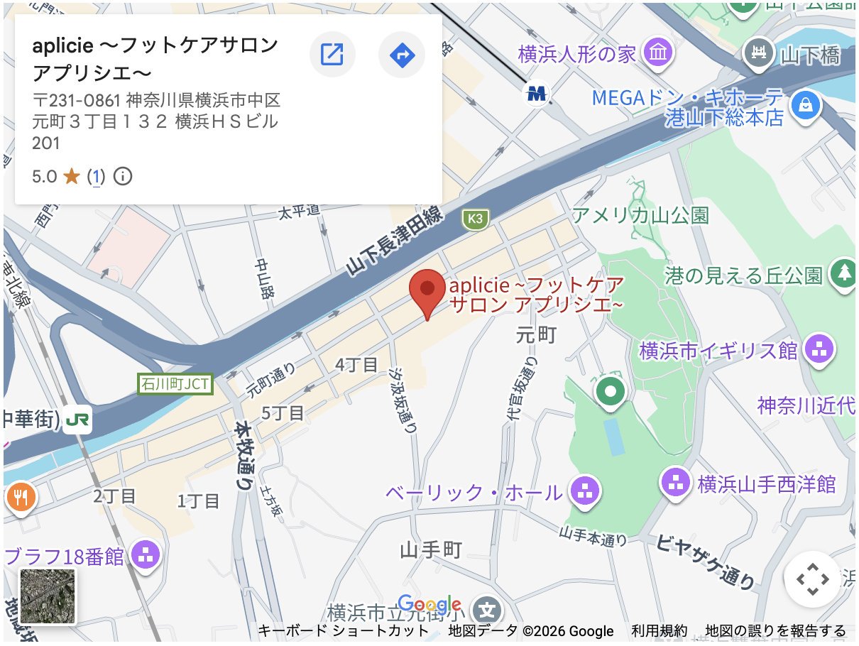 [神奈川]aplicie～フットケアサロン アプリシエ～　大島道子