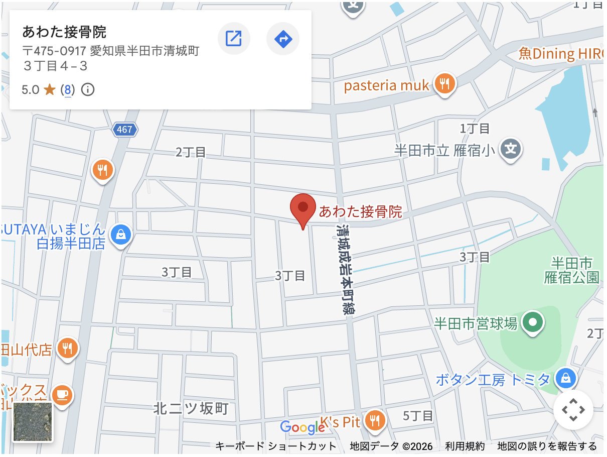 [愛知]あわた接骨院　STUDIO PLUS　粟田 元啓