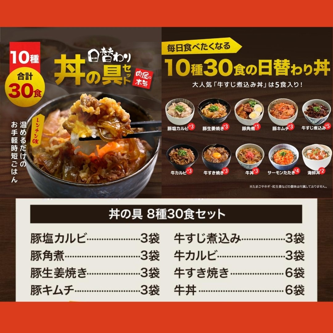 牛丼の具１０種