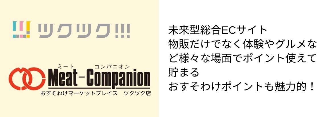 おすそわけマーケットプレイス ツクツク店