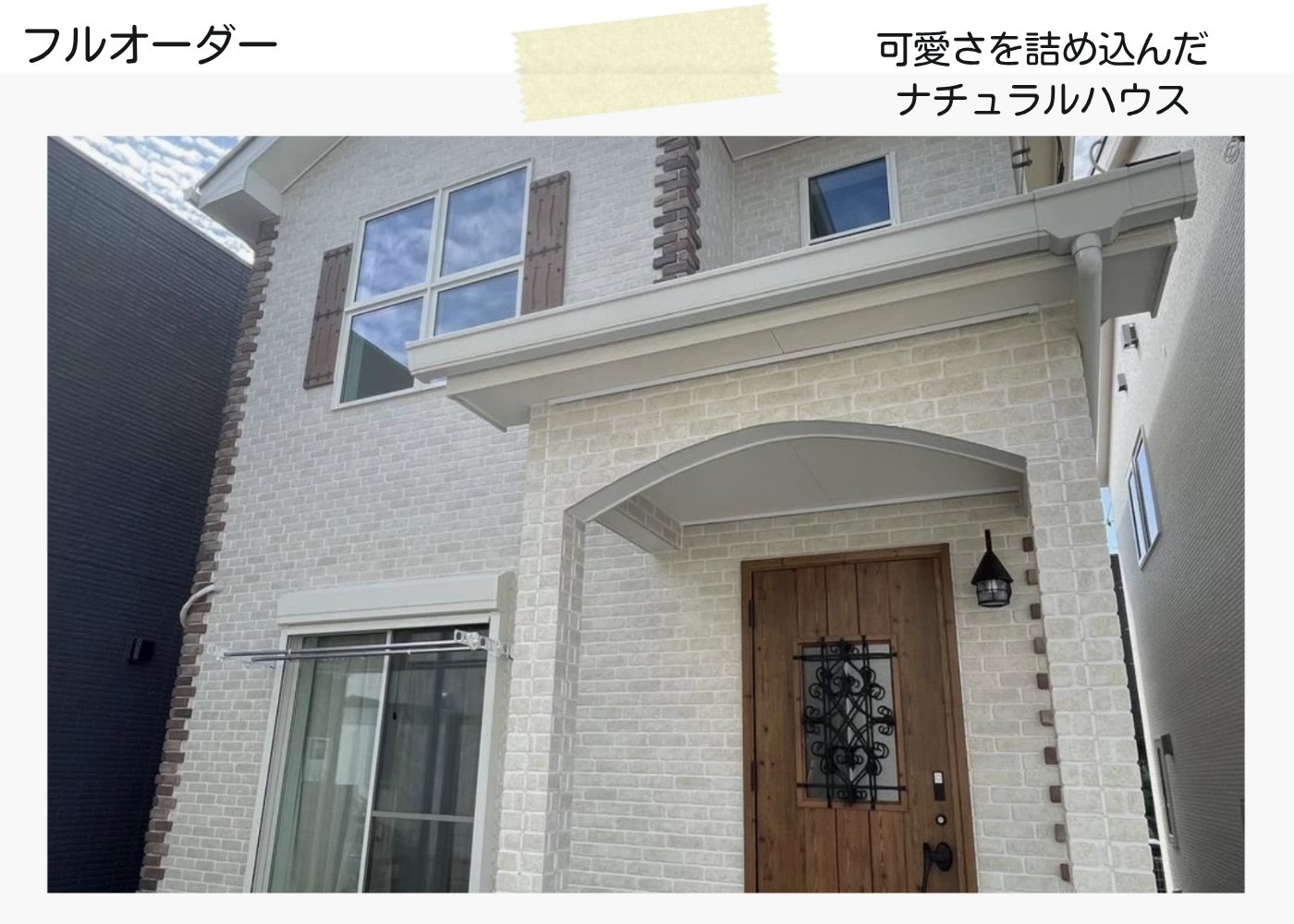 可愛さを詰め込んだ ナチュラルハウス