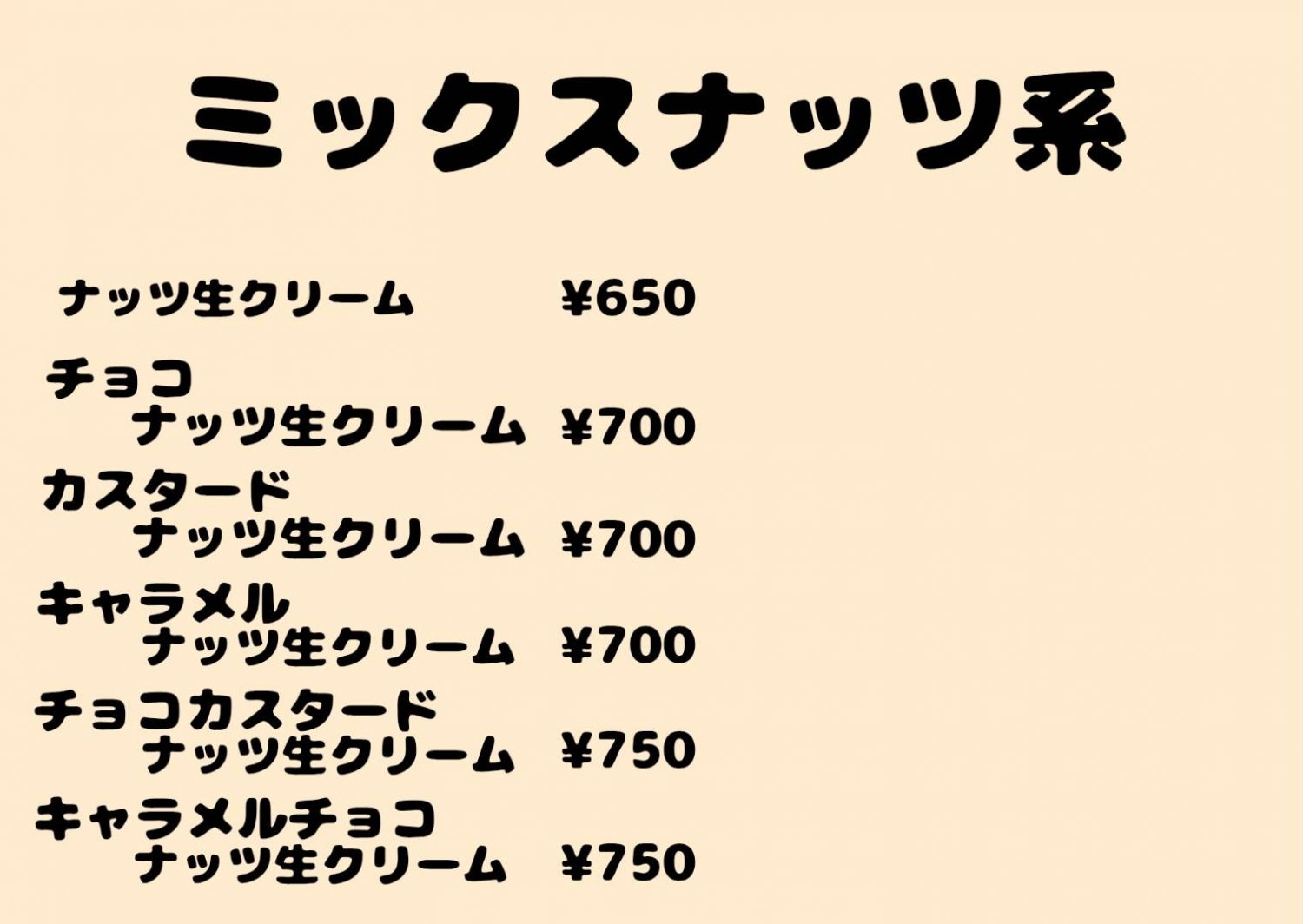 ミックスナッツ系