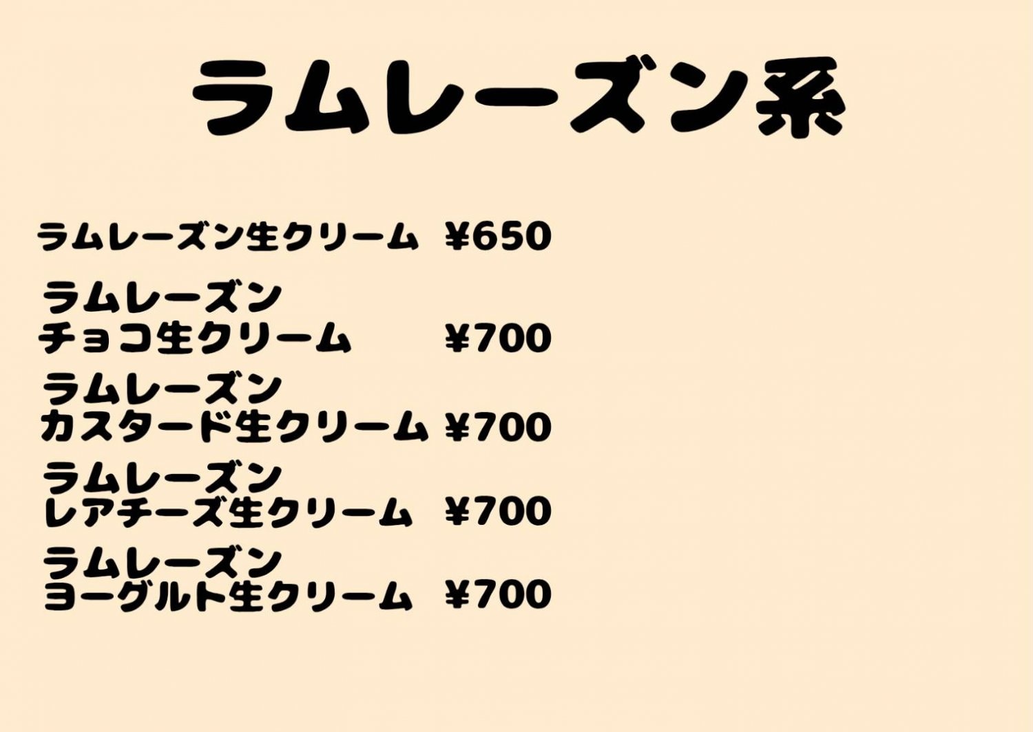 ラムレーズン系