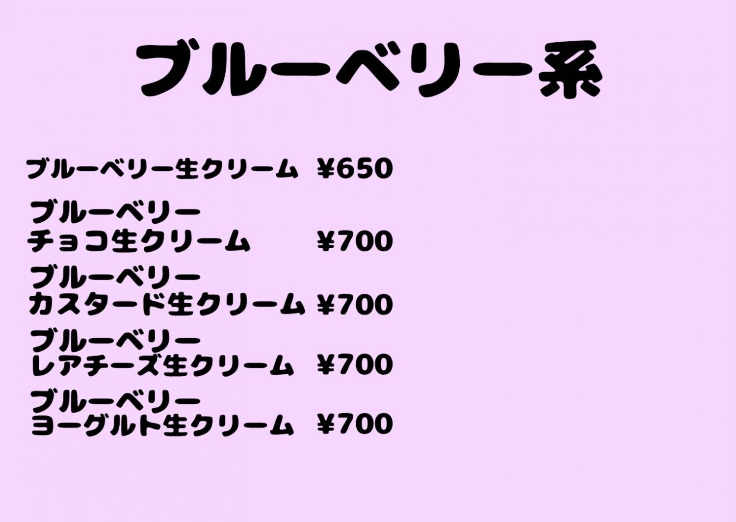 ブルーベリー系