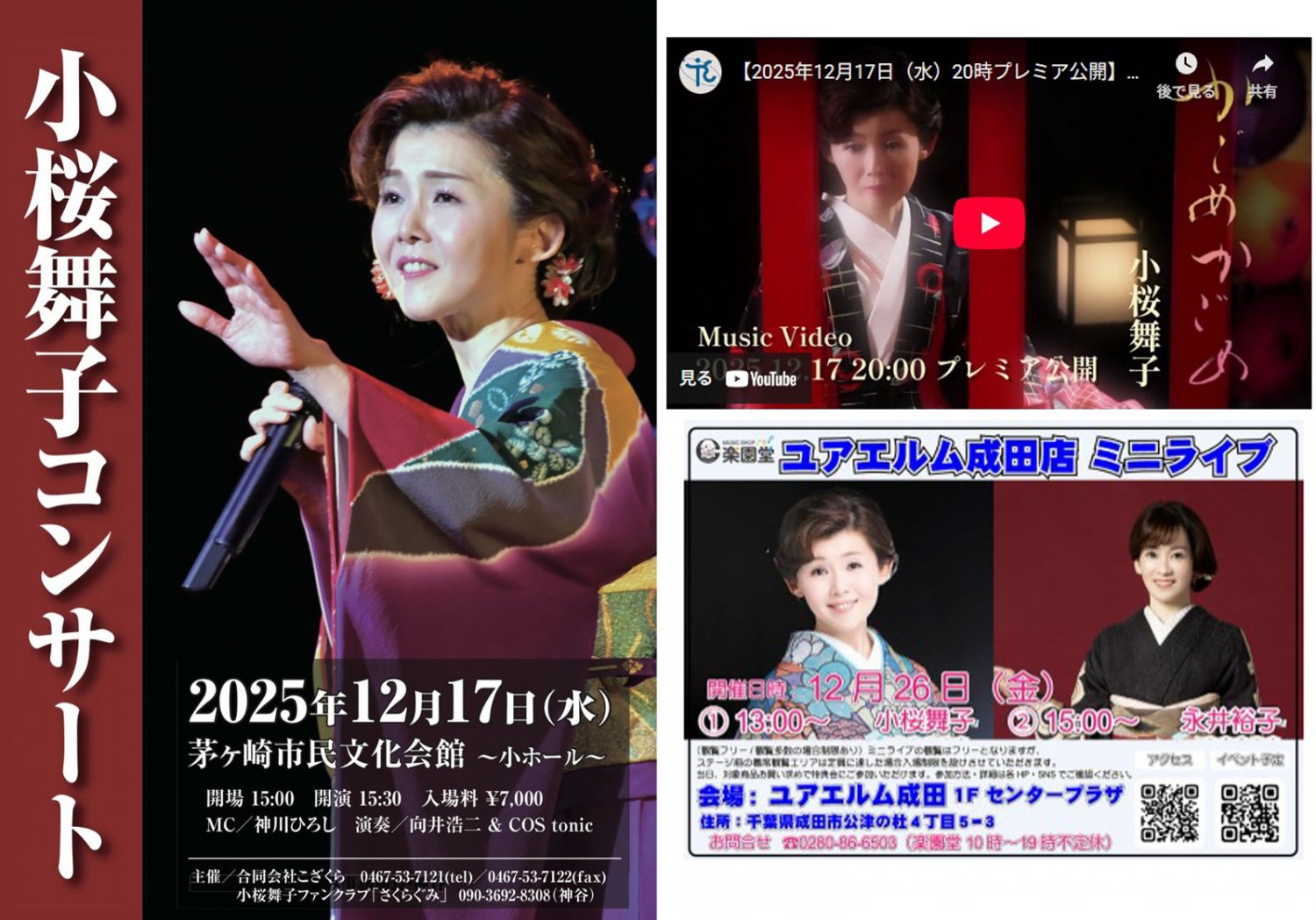 2025年12月イベント案内