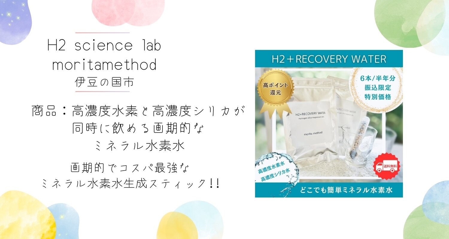 高濃度シリカ水素水