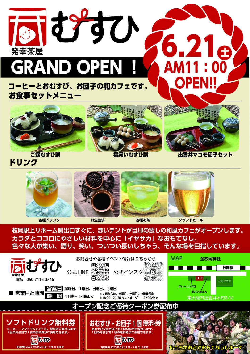 発幸茶屋むすひ/発幸カンパニー東大阪地域活性コミュニティ