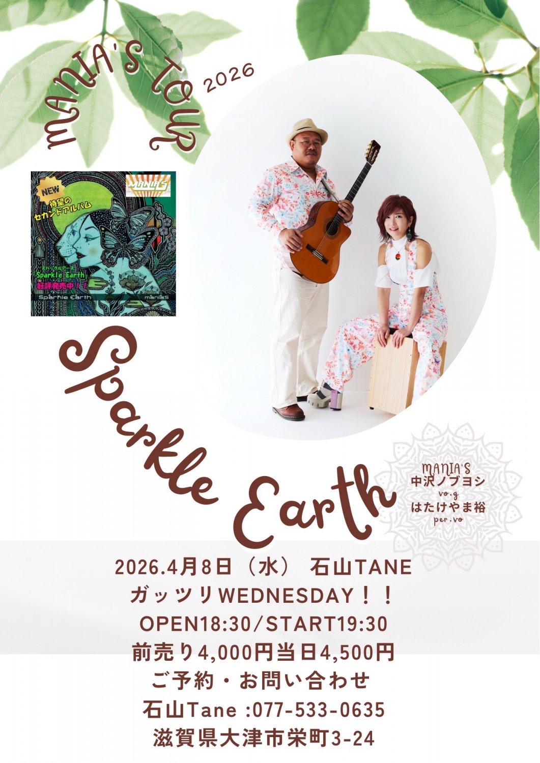 MANIA'S TOUR 2026  〜Sparkle Earth~ @滋賀石山tane