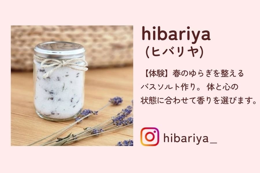 hibariyaひばりやヒバリヤバスソルト塩 北杜市 山梨 マルシェ 