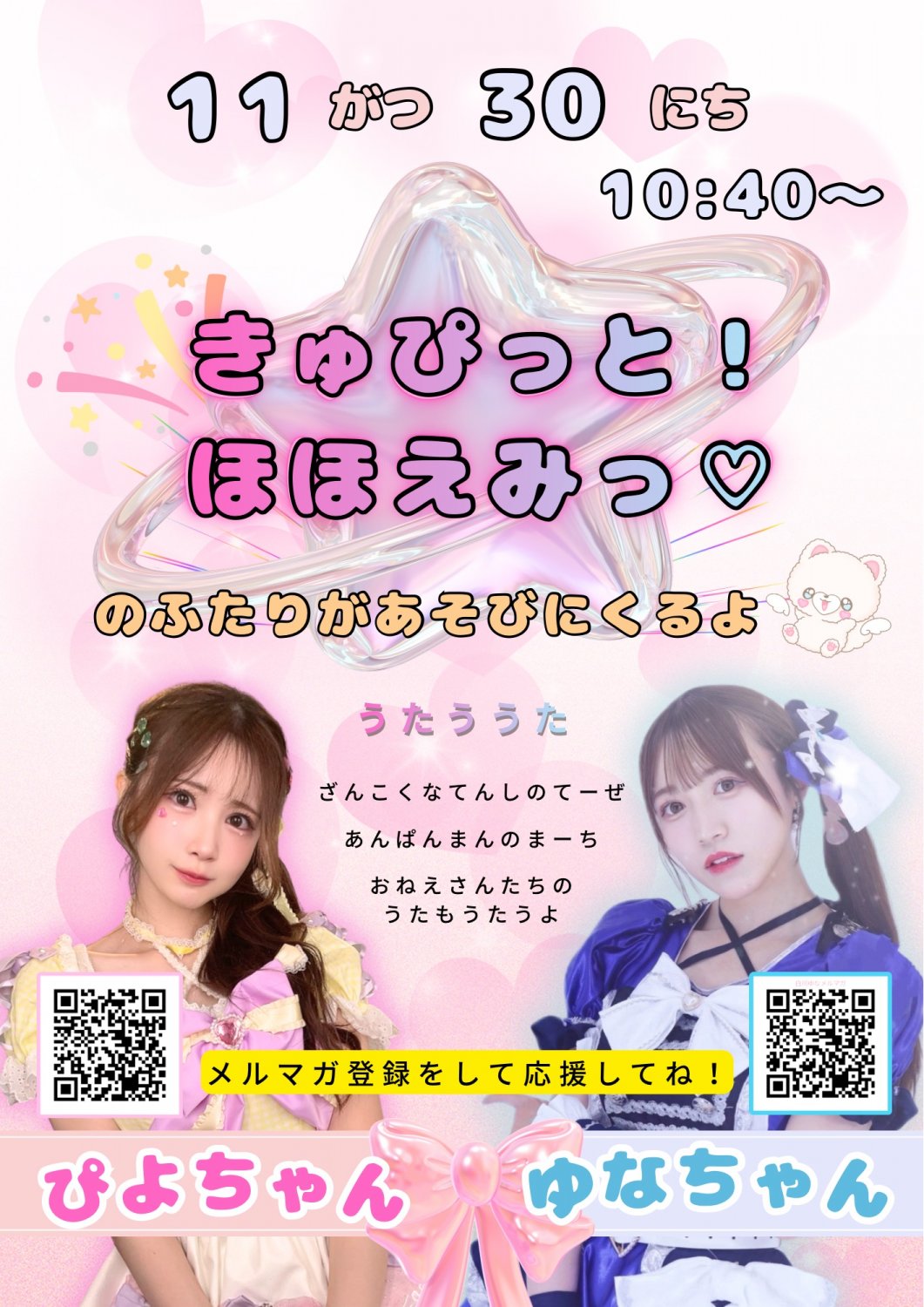 プレデビューライブをしたよ🎀