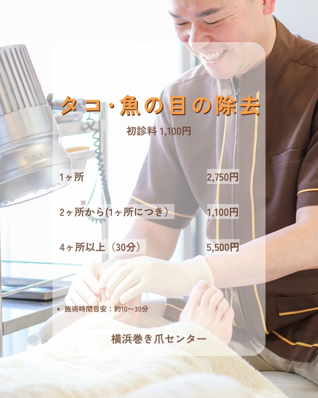 横浜巻き爪センター｜横浜で「切らない」「痛くない」巻き爪矯正