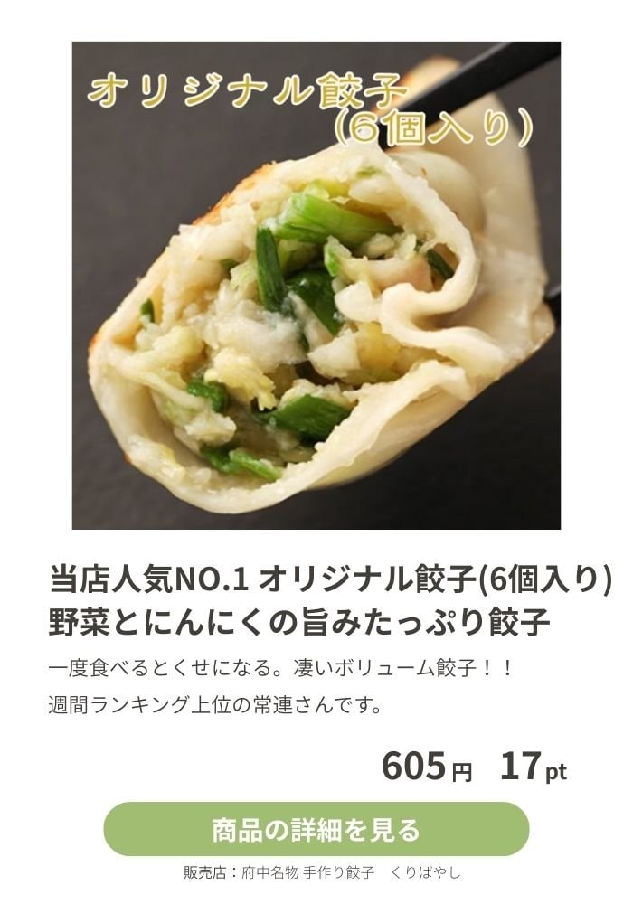 ボリュームあり、一度食べたらくせになる餃子。かすみそうのおすすめ商品