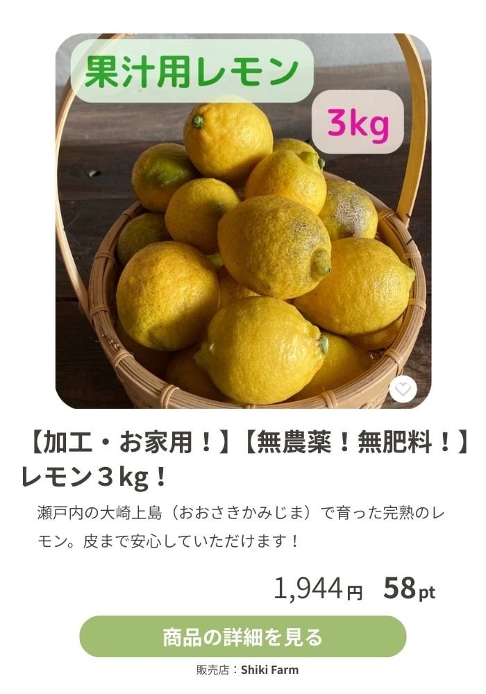 瀬戸内の無農薬・無肥料レモン　かすみそうのおすすめ商品