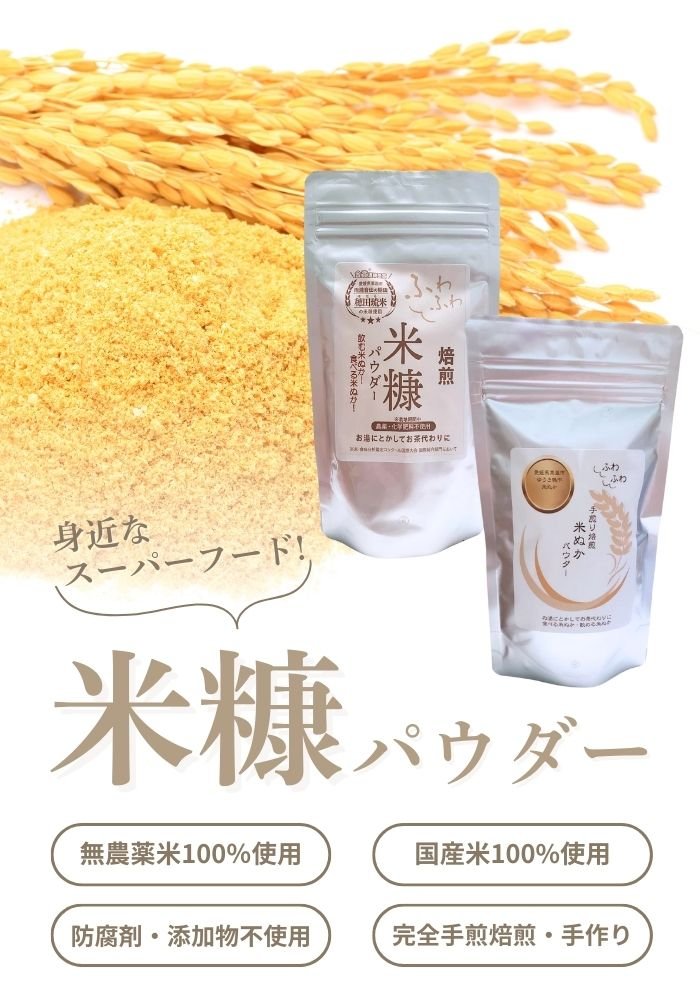 米糠パウダー