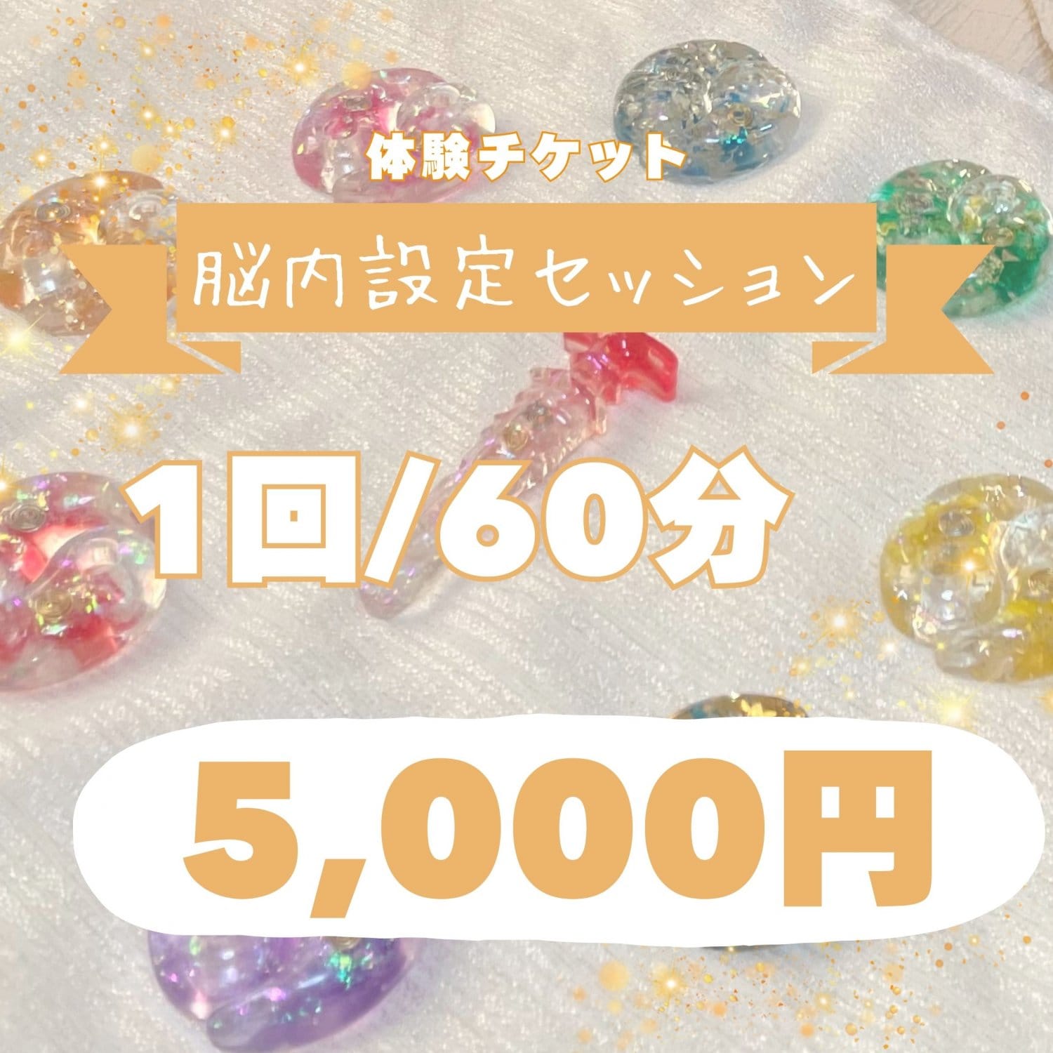 脳内設定体験セッション