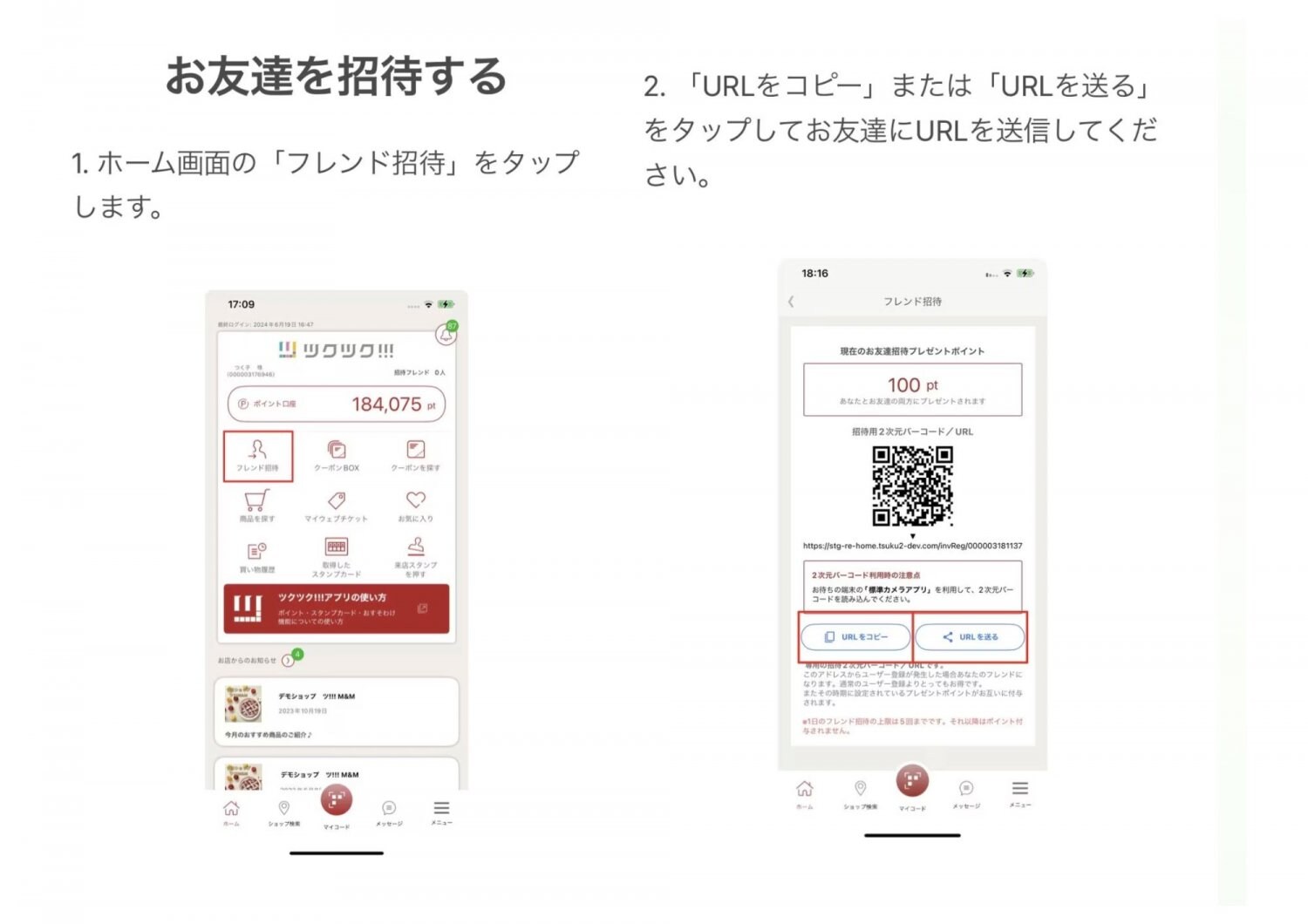 ツクツクフレンド招待