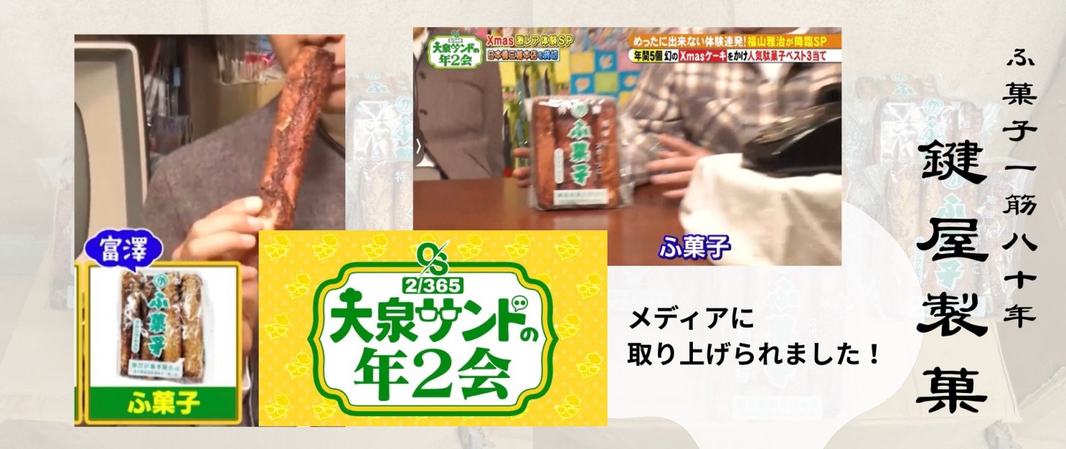 大泉サンドの年2回に取り上げて頂きました