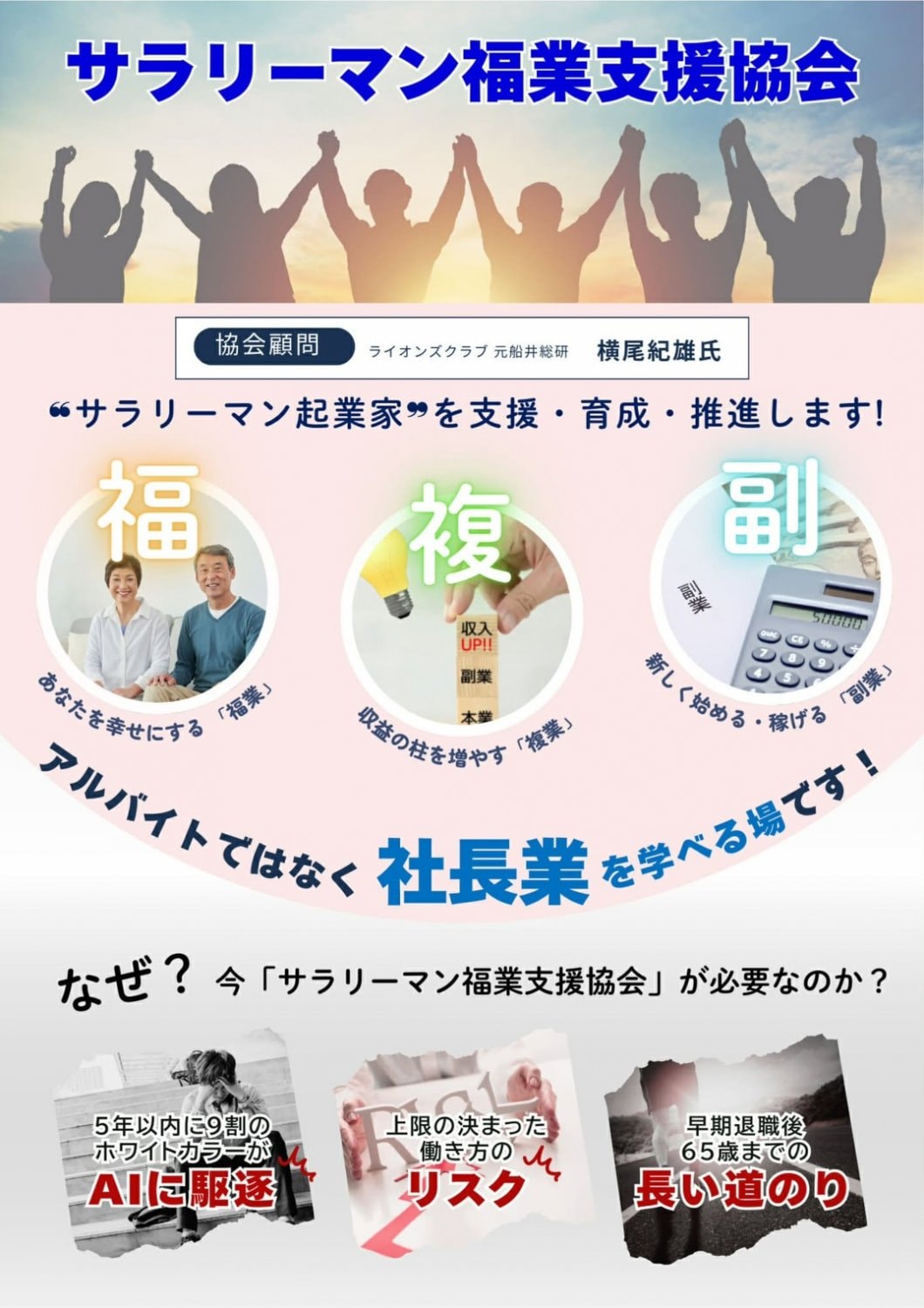 サラリーマン福業支援協会１