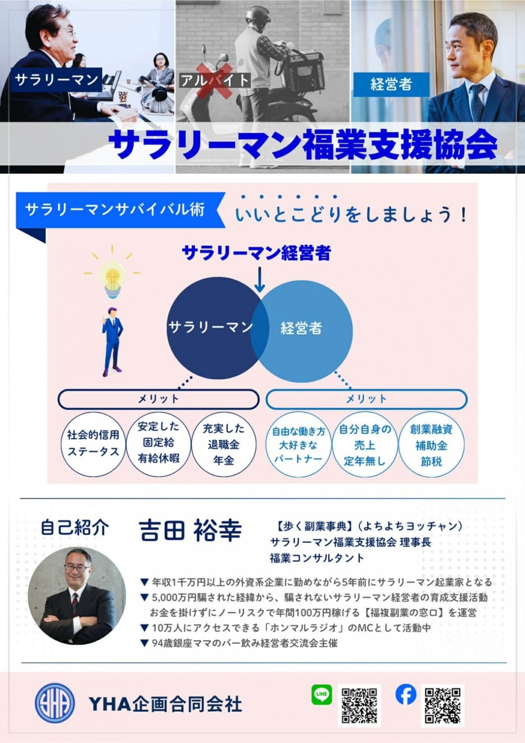 サラリーマン福業支援協会２