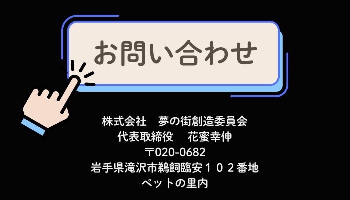 夢を叶える極意　花蜜幸伸