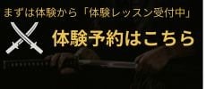 体験レッスン