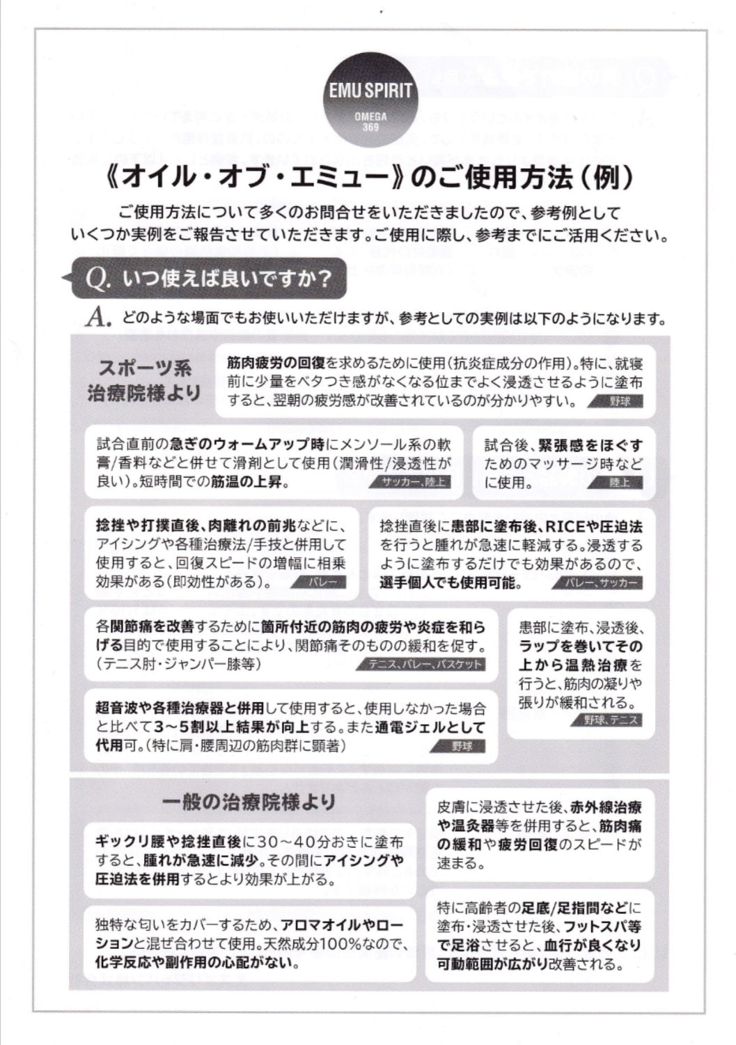 Q.いつ使えば良いですか？