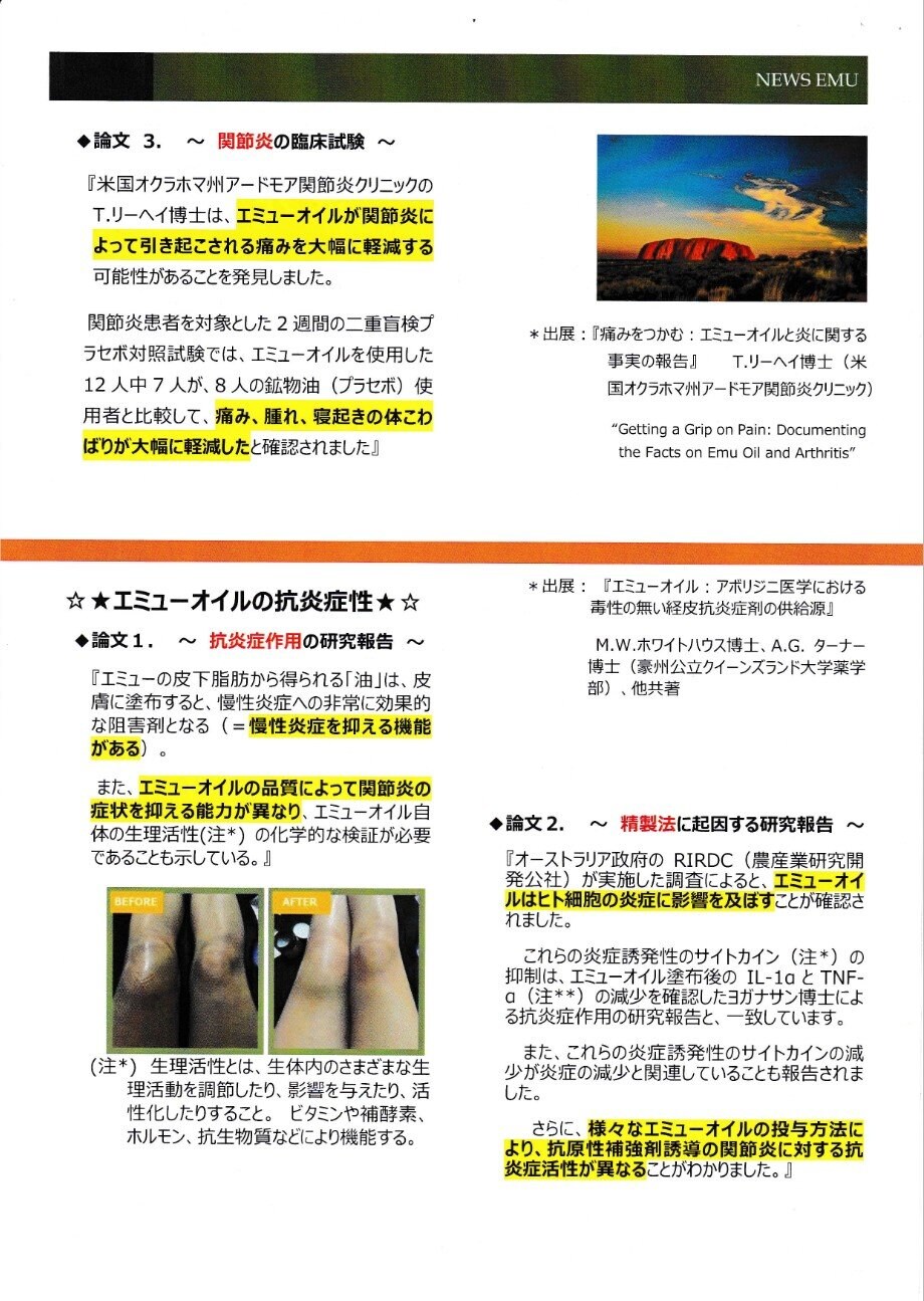 エミューオイル海外文献集２