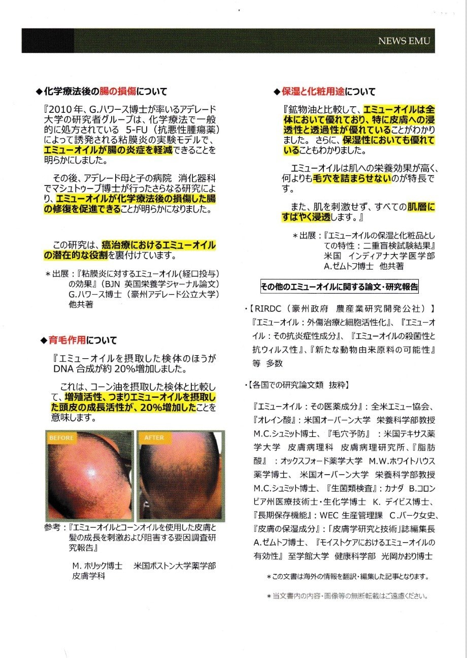エミューオイル海外文献集４