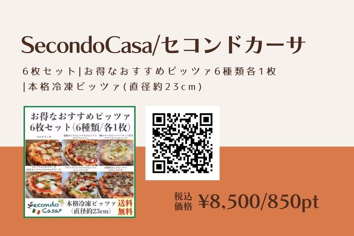 セコンドカーサ