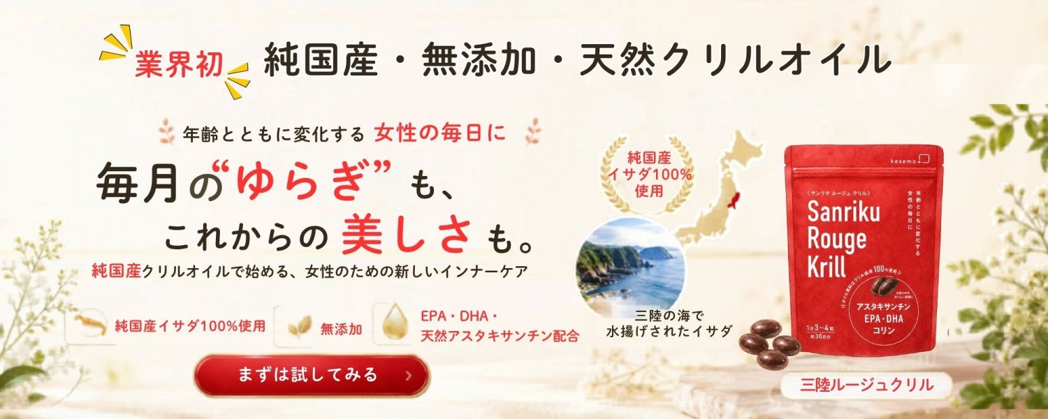 純国産・無添加・天然クリルオイル