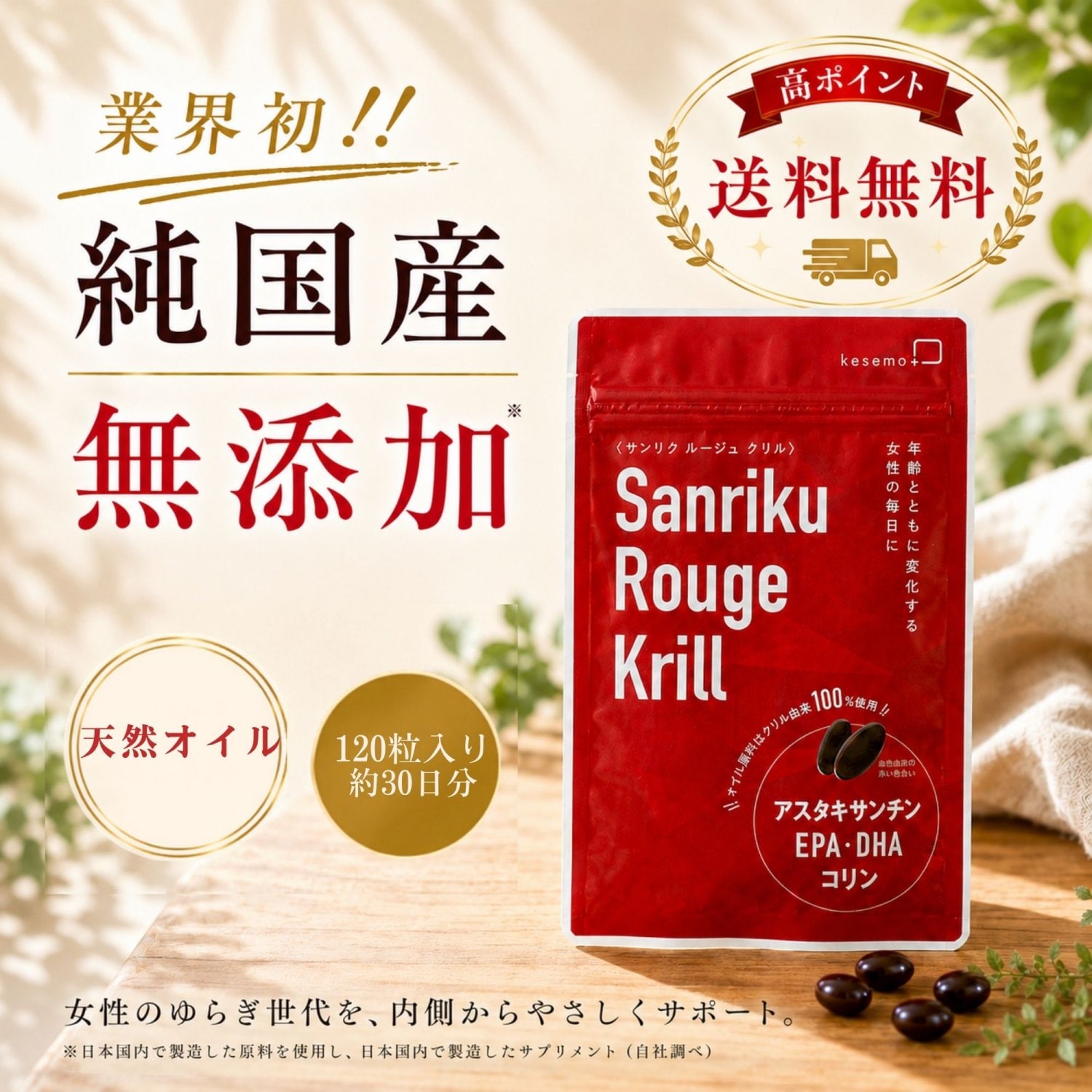 クリルオイル 純国産