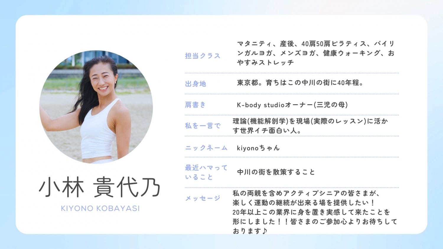 小林　貴代乃　KIYONO KOBAYASHI