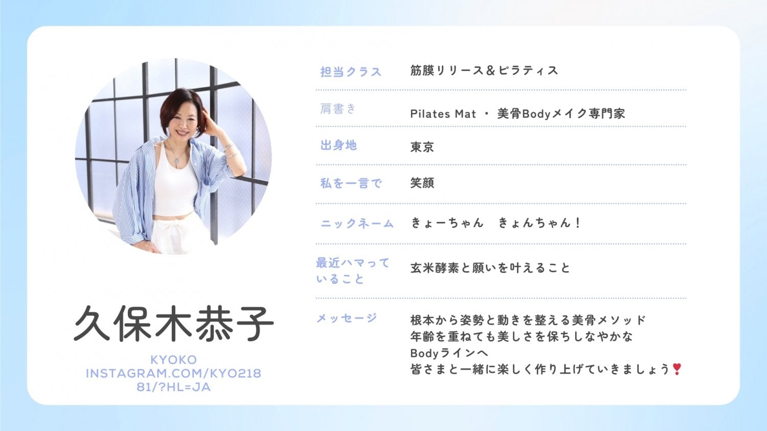 久保木恭子　KYOKO