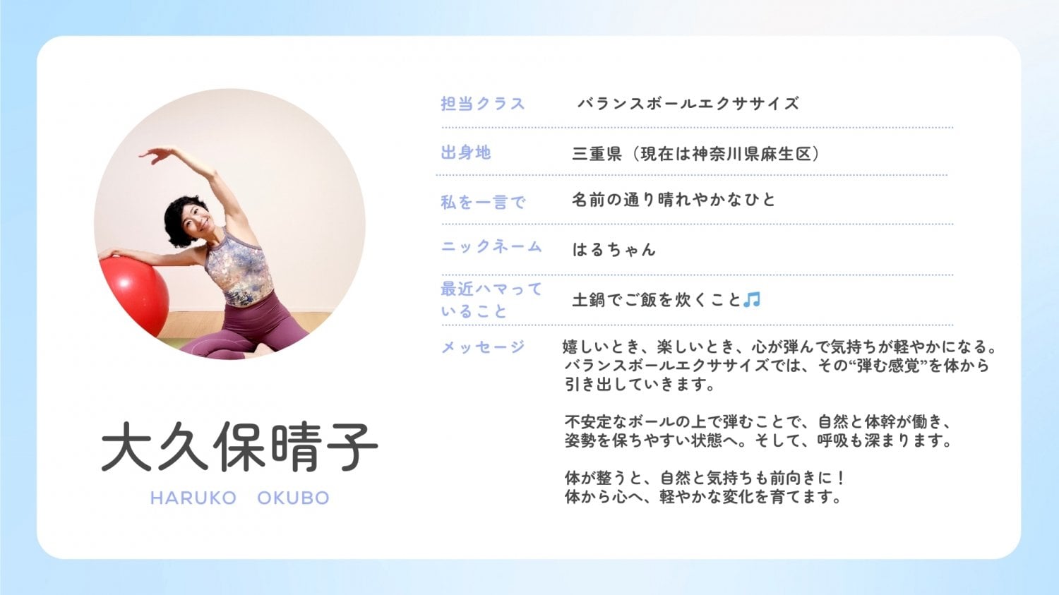 大久保晴子　HARUKO OOKUBO