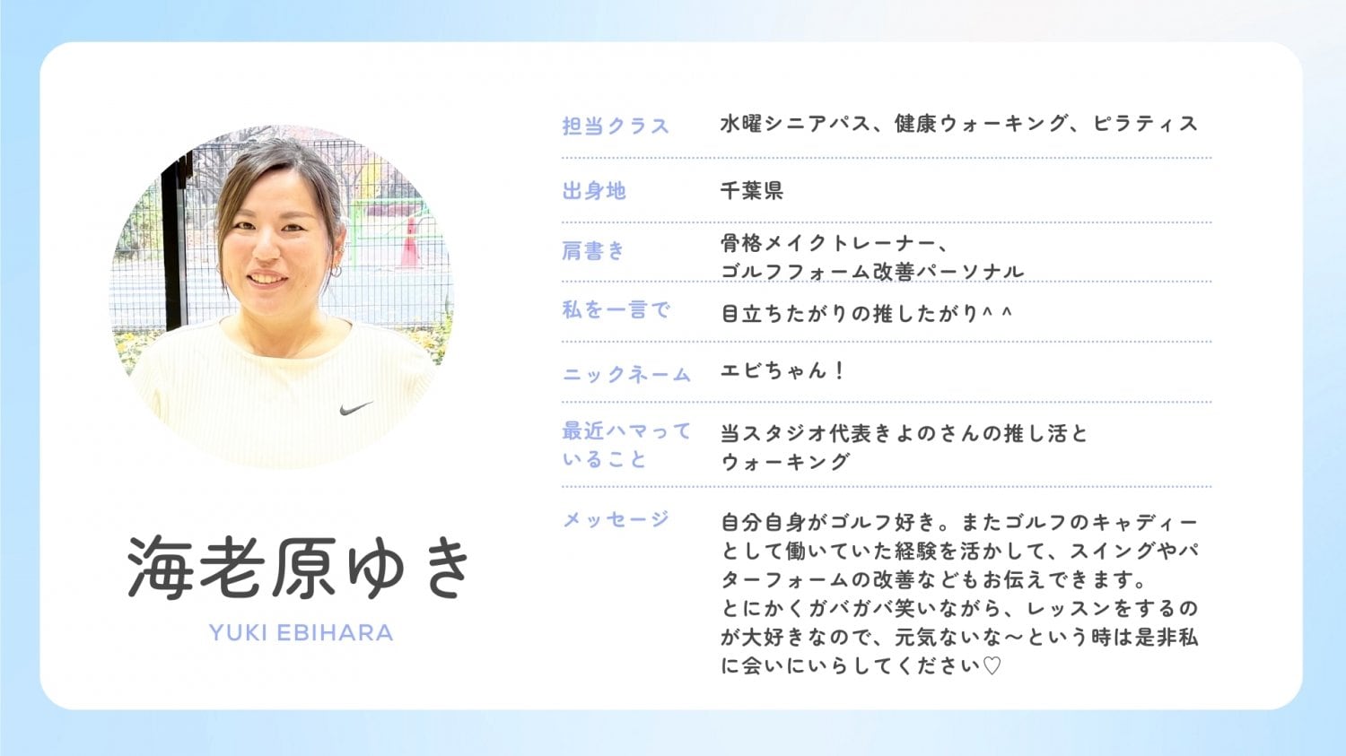 海老原ゆき　YUKI EBIHARA