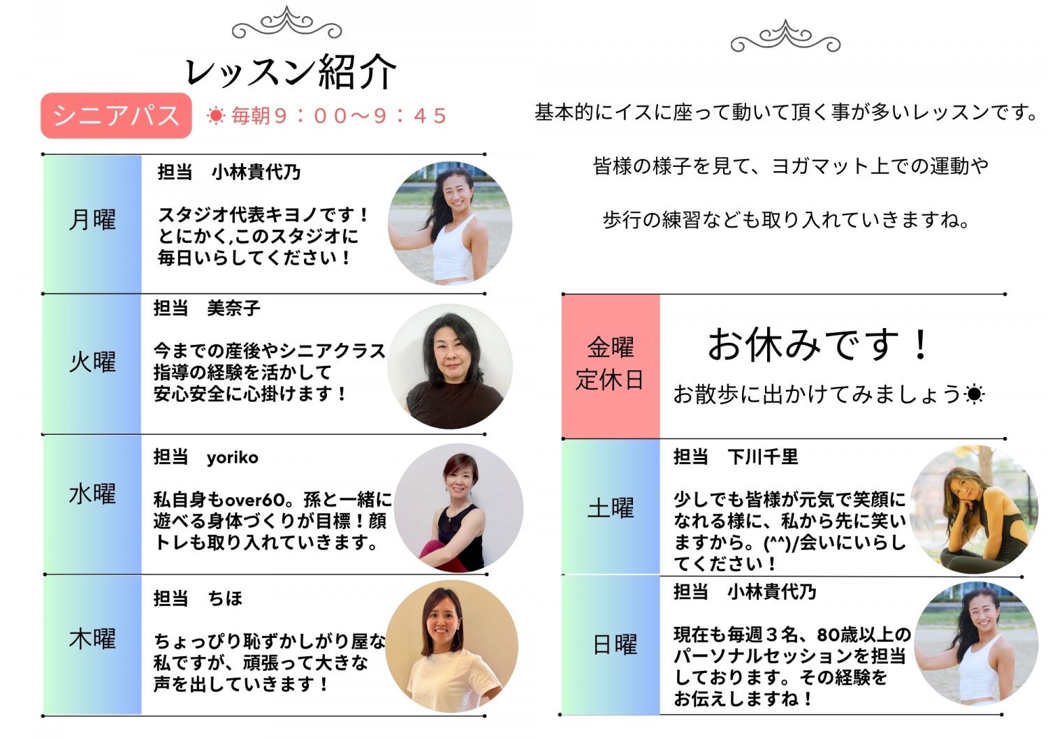 シニアパス：レッスン紹介