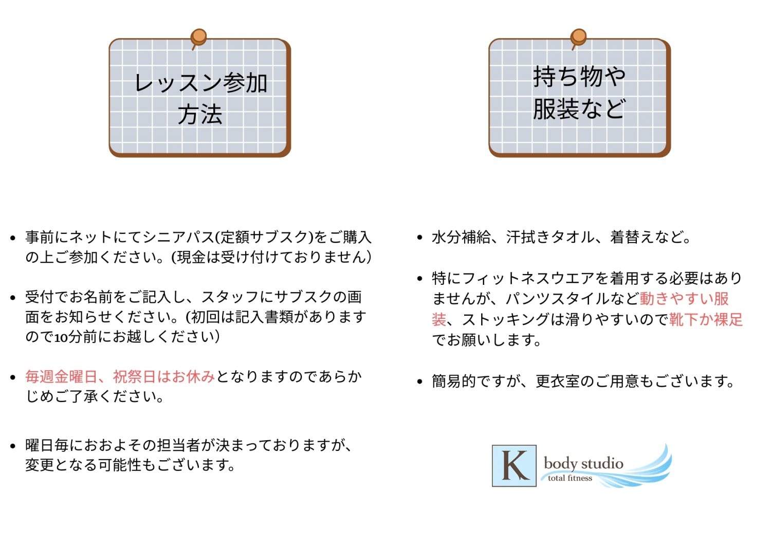 シニアパス：参加方法・持ち物服装について