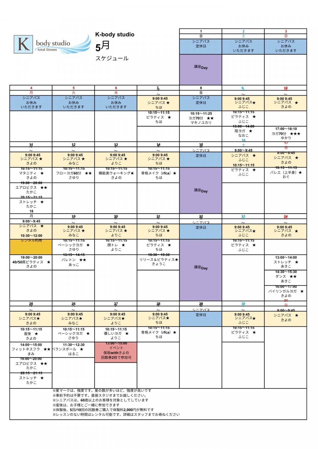 ５月スケジュール