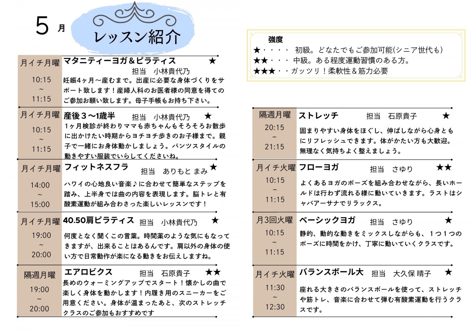 5月レッスン紹介