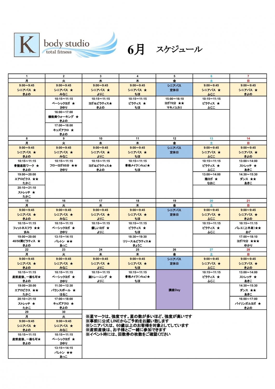 6月スケジュール