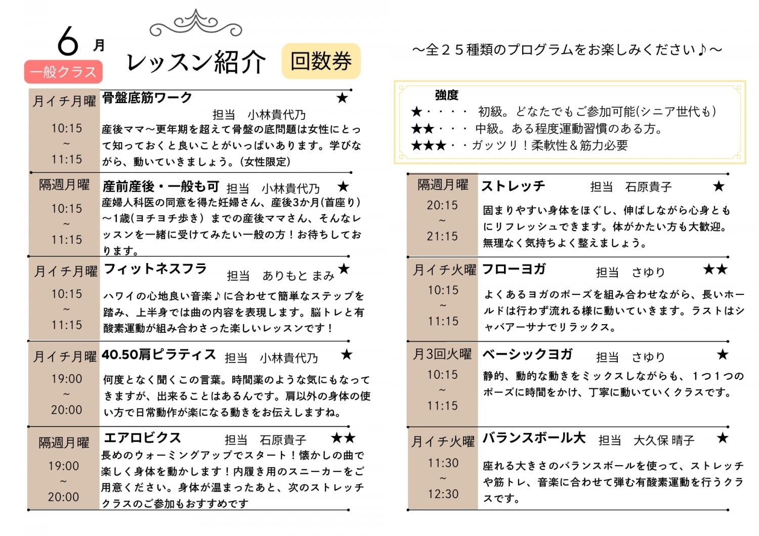 ６月レッスン紹介