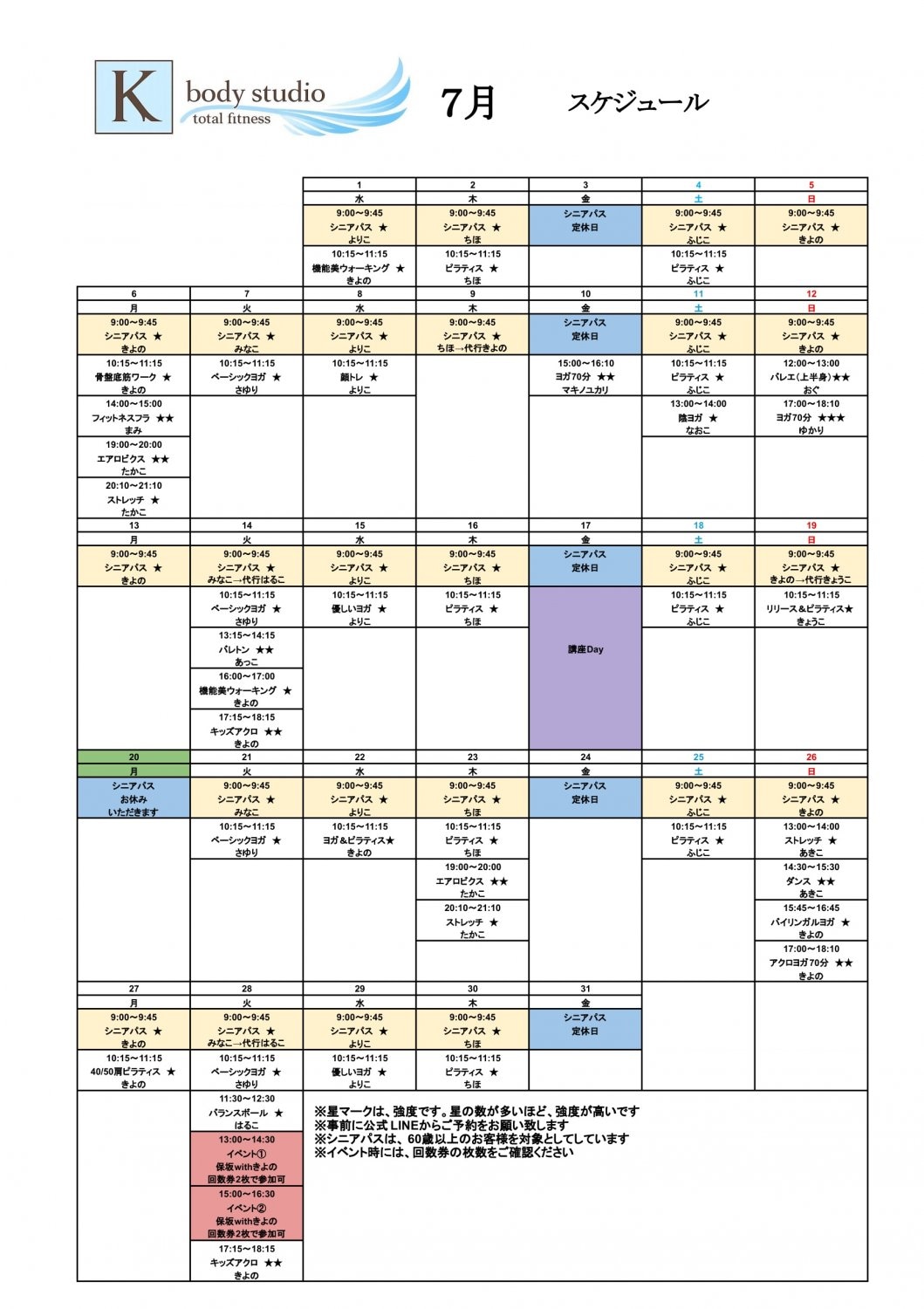 7月スケジュール