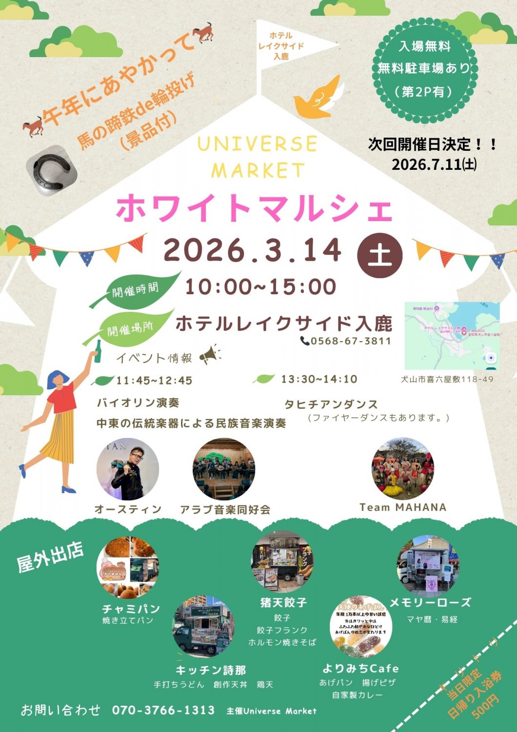 ホワイトマルシェ