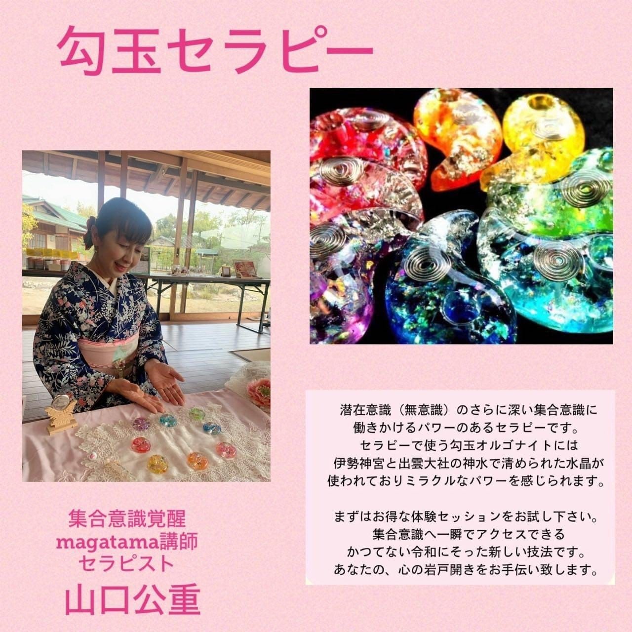 勾玉セラピーSparkle　Salon