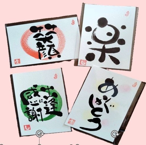 己書　伸ちゃん・み～ちゃん道場